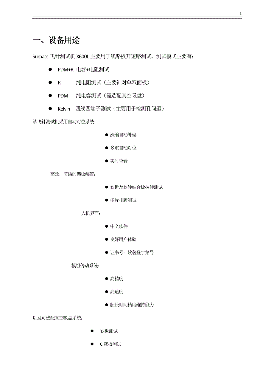 协力设备操作标准_第1页