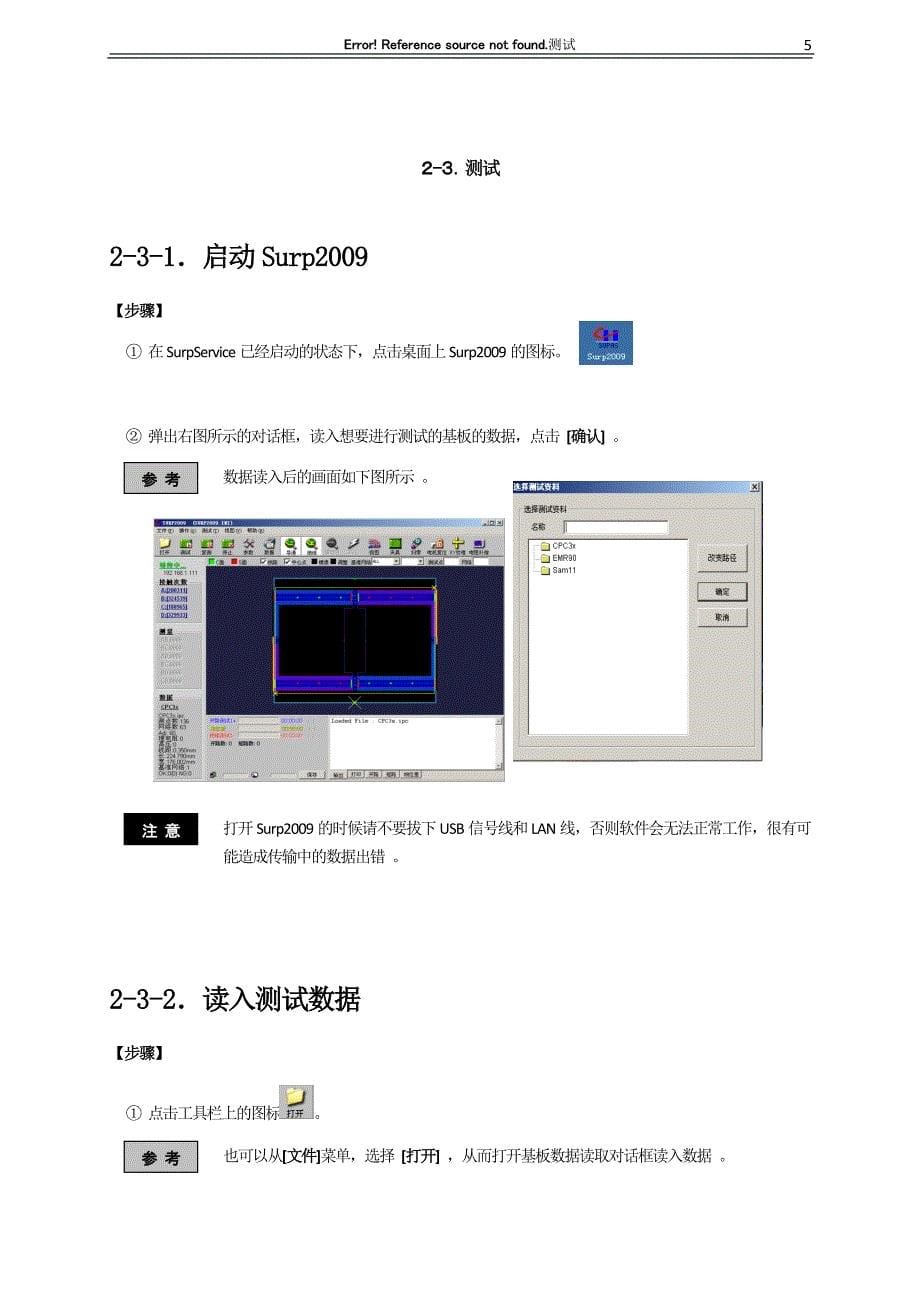 协力设备操作标准_第5页