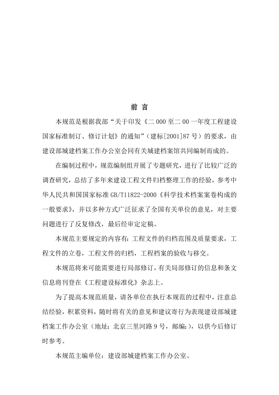 建筑工程文件归档整理实施规范_第3页