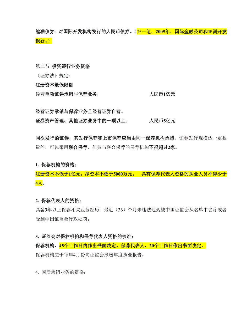 证券发行与承销学习笔记1_第3页