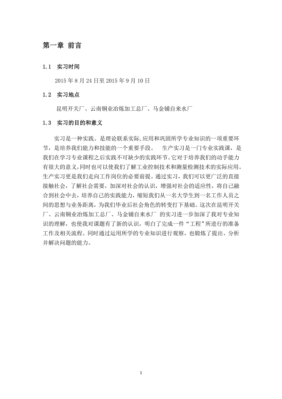 自来水厂生产实习报告_第3页