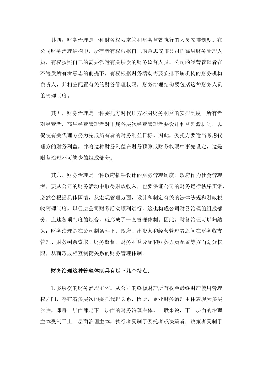 财务治理是财权划分与制衡的财务管理体制_第3页