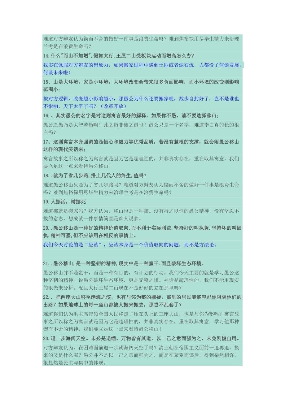 愚公应该移山还是应该搬家 辩论赛_第5页