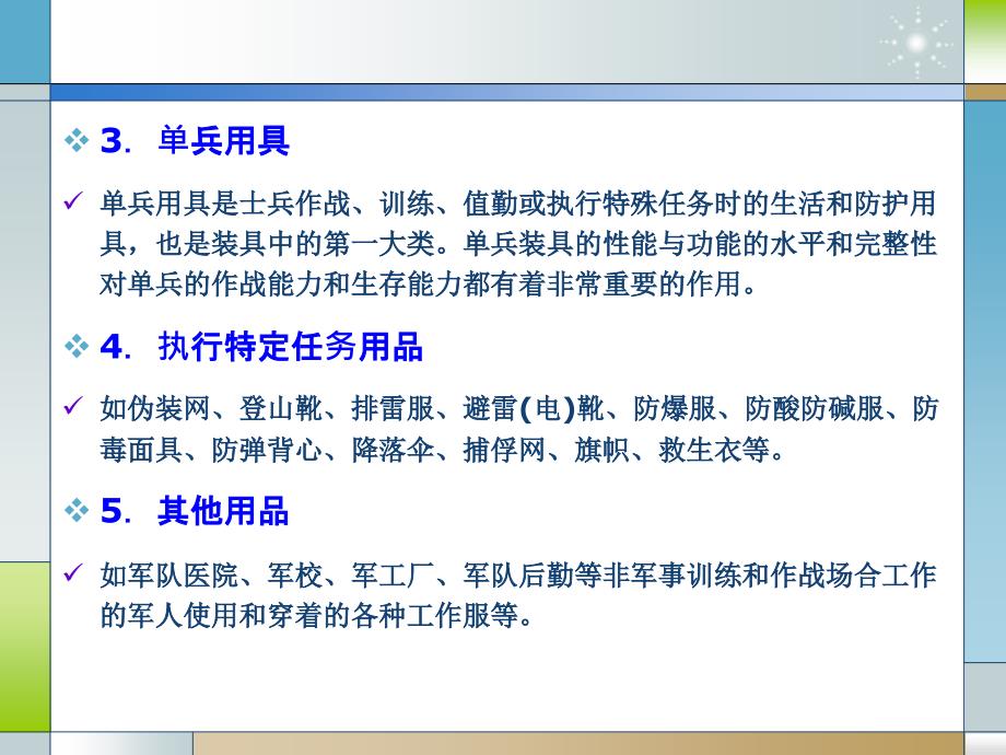 军事国防航空航天用纤维制品资料_第3页