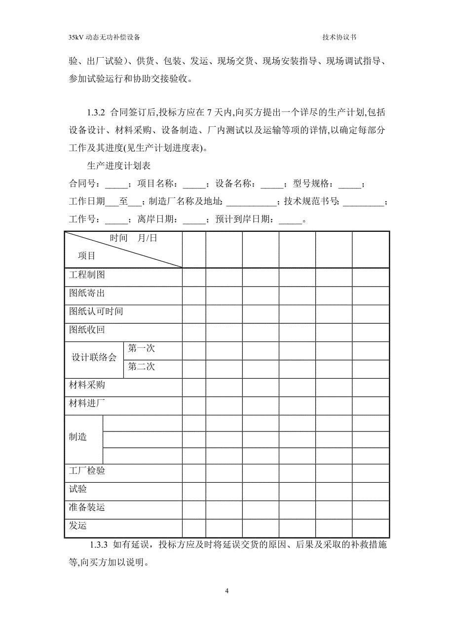 动态无功补偿设备框架技术协议_第5页