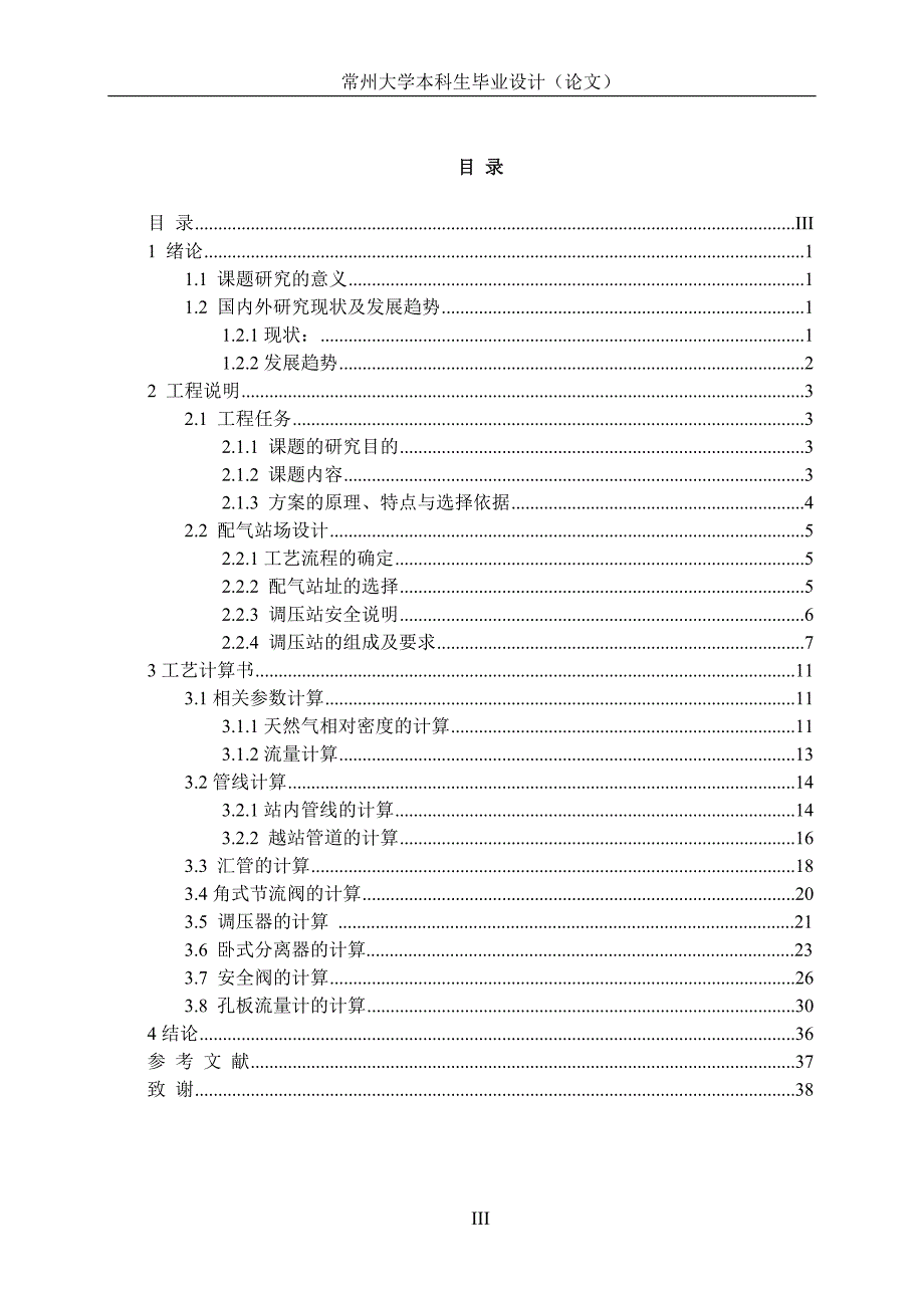 沙湾配气站工艺设计概述_第4页