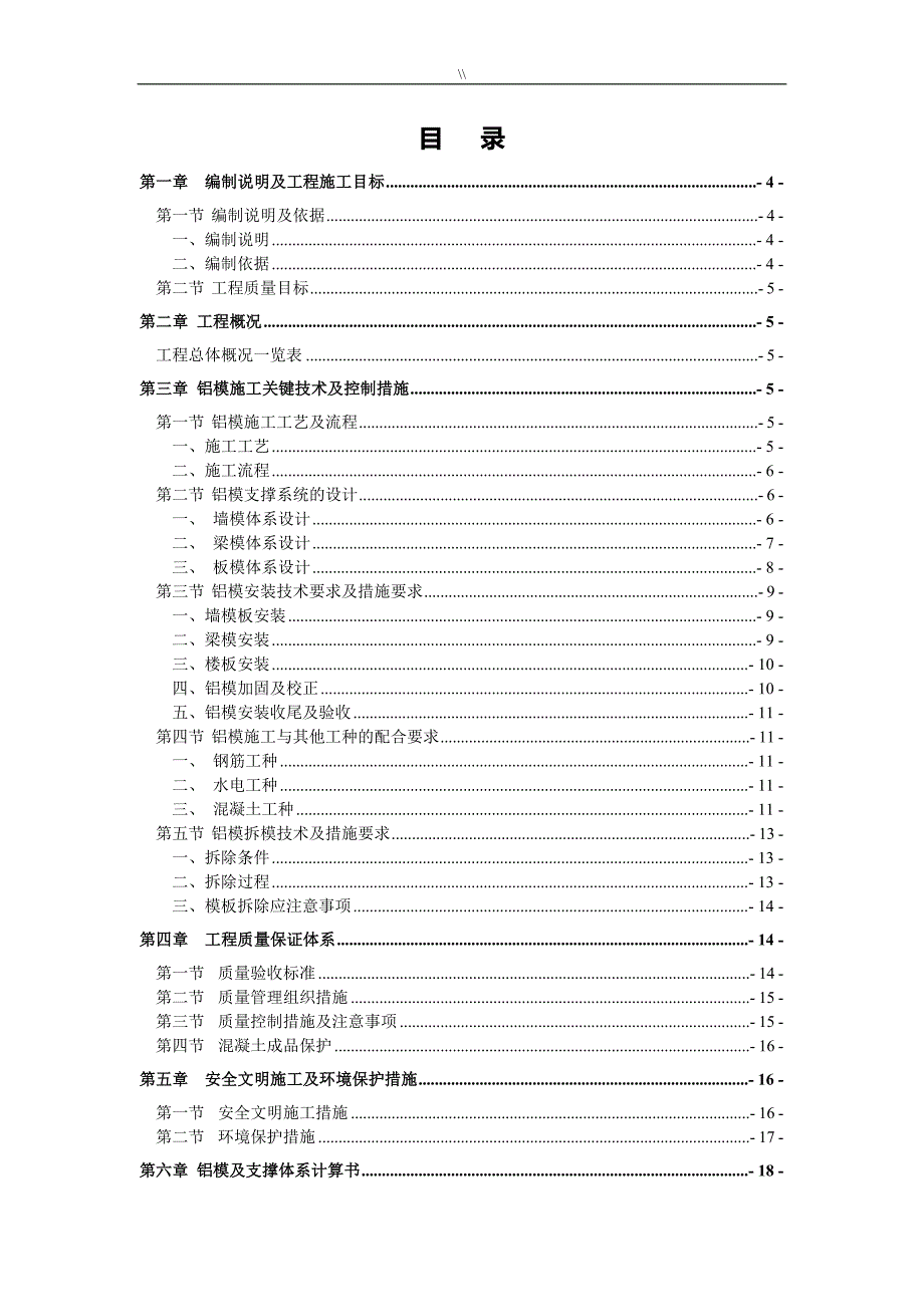 铝模项目综合施工组织_第1页