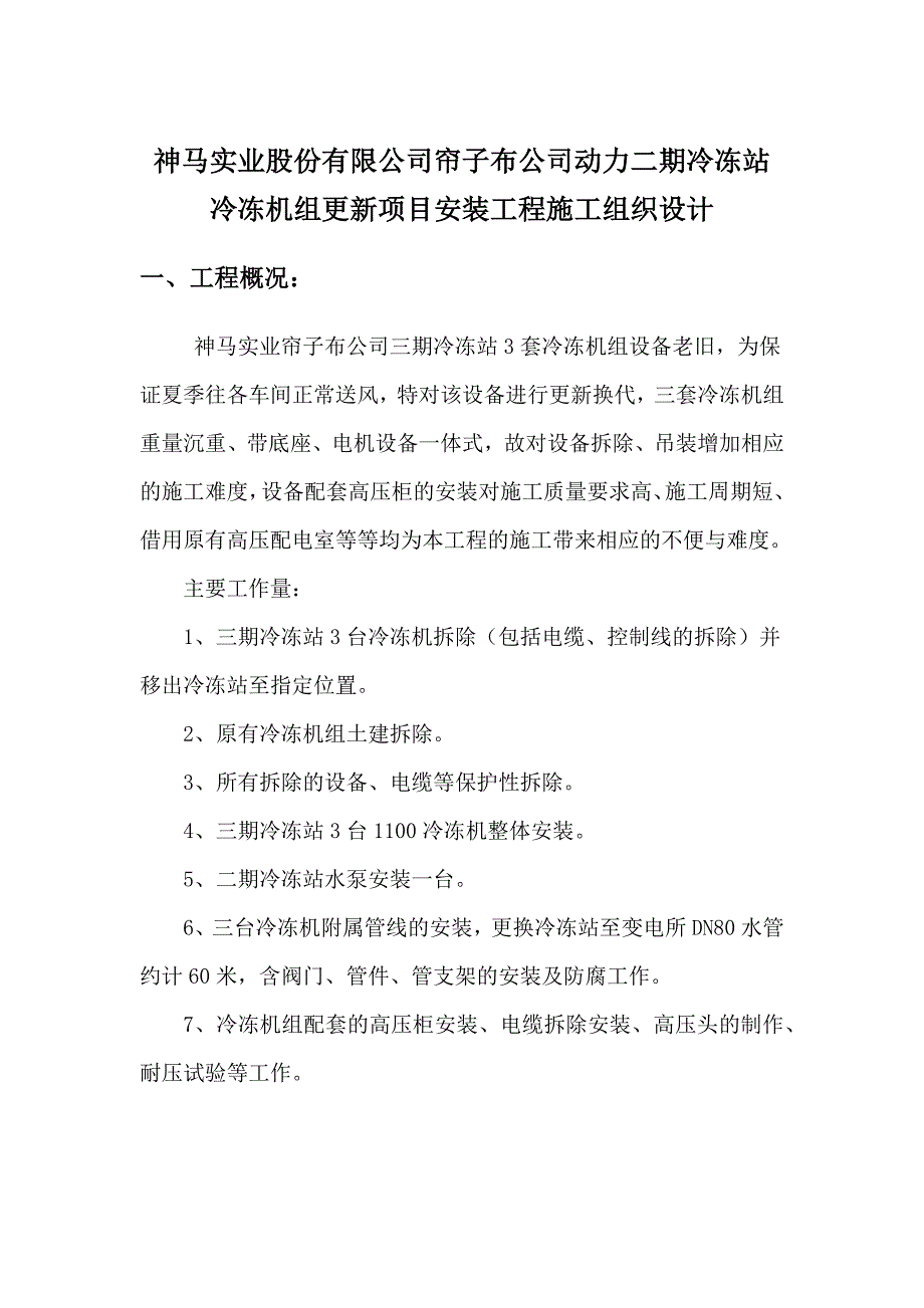 实业公司冷冻站安装工程培训资料_第3页