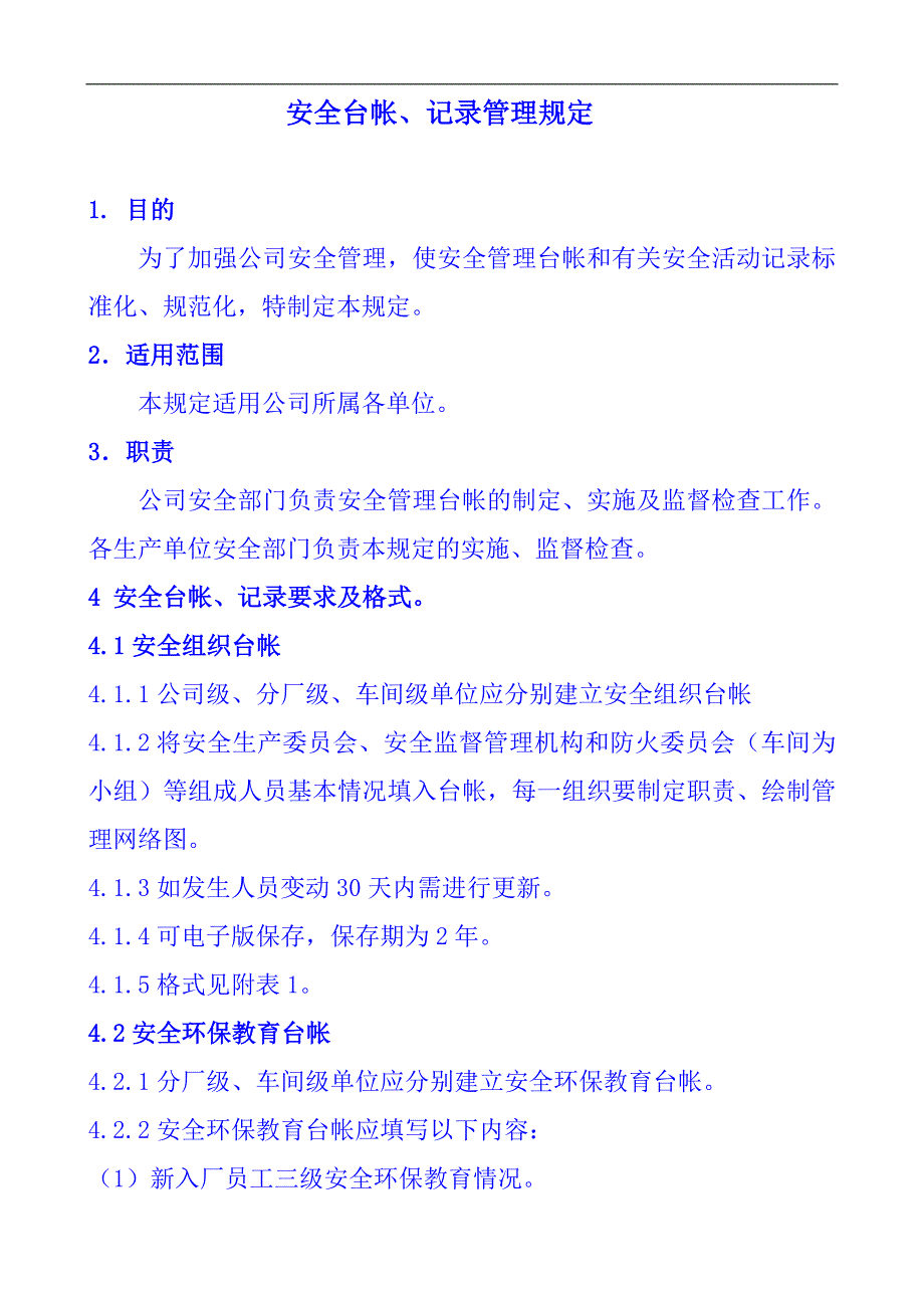 安全管理台帐、记录管理规定培训资料_第1页