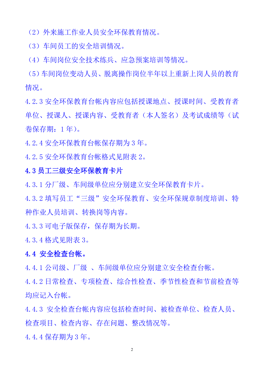 安全管理台帐、记录管理规定培训资料_第2页