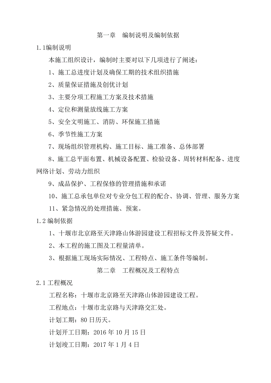 园林技术标方案培训资料_第2页