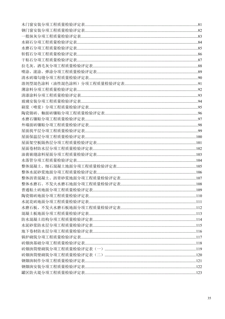 建筑工程质量检验评定用表_第3页