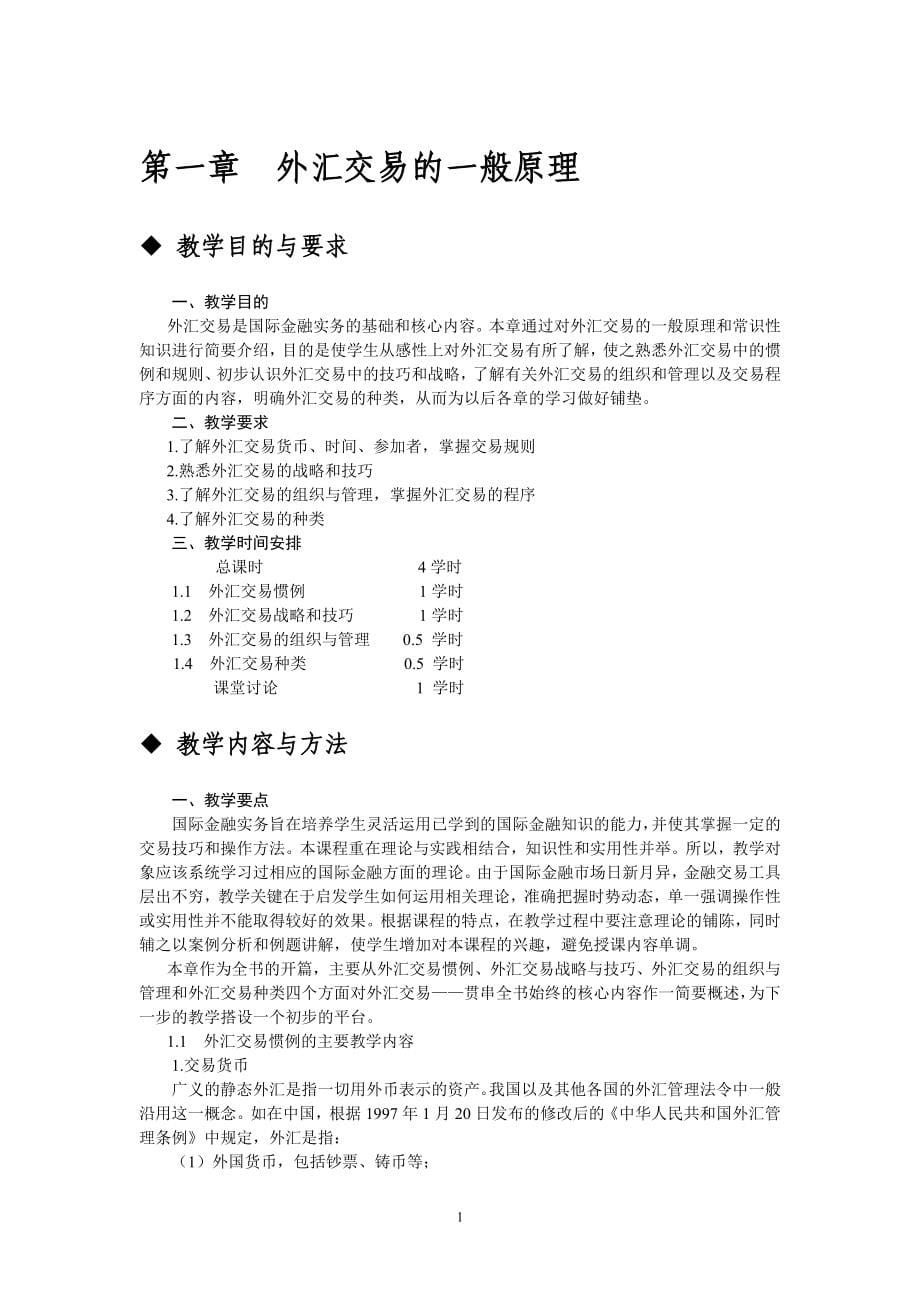 国际金融实务教师手册_第5页