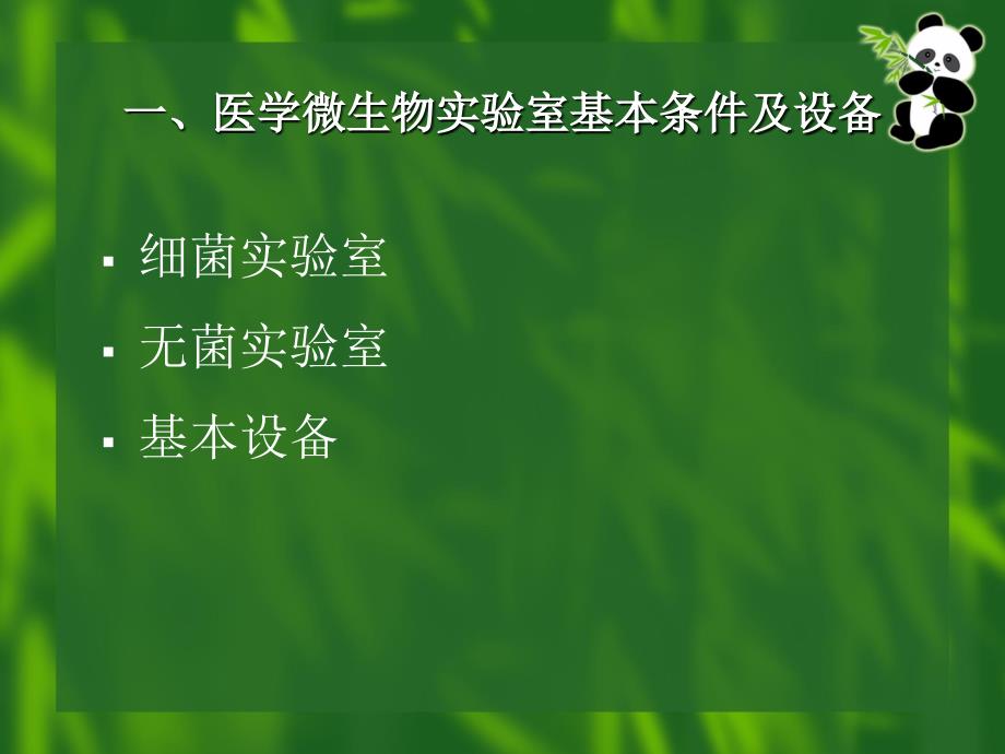 临床细菌培养鉴定流程及报告介绍_第4页