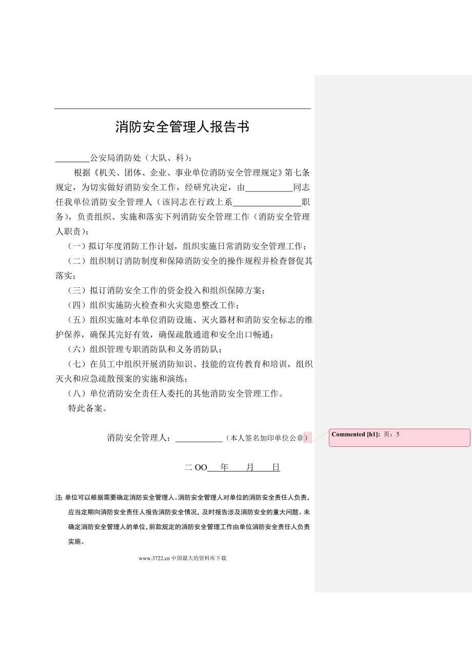 消防安全重点单位基本情况_第5页