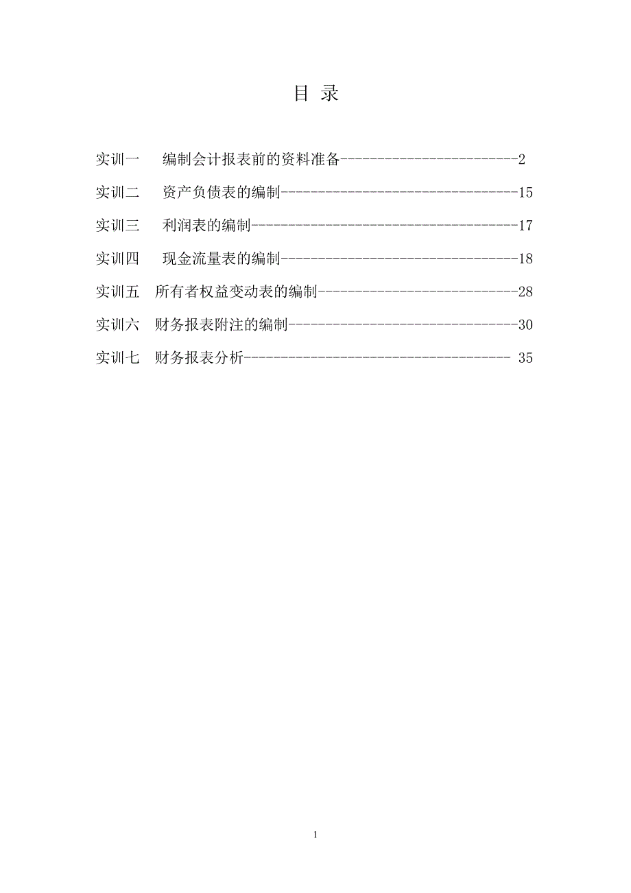 财务报告编制与分析资料_第2页