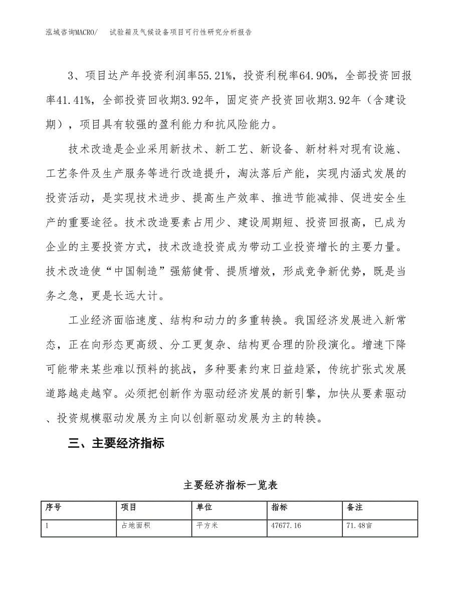 项目公示_试验箱及气候设备项目可行性研究分析报告.docx_第5页