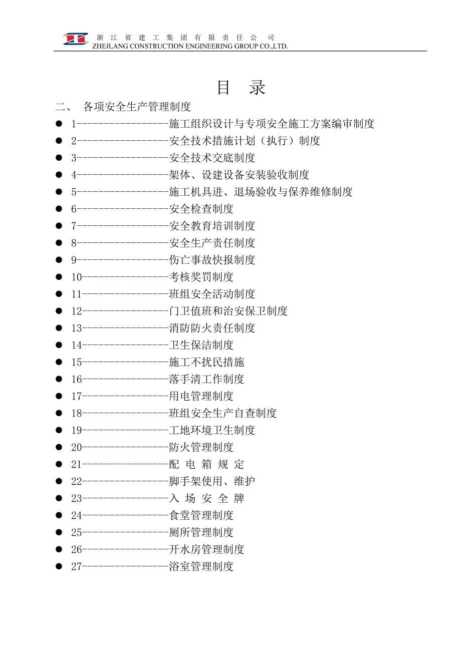 某公司安全生产管理制度范本2_第5页