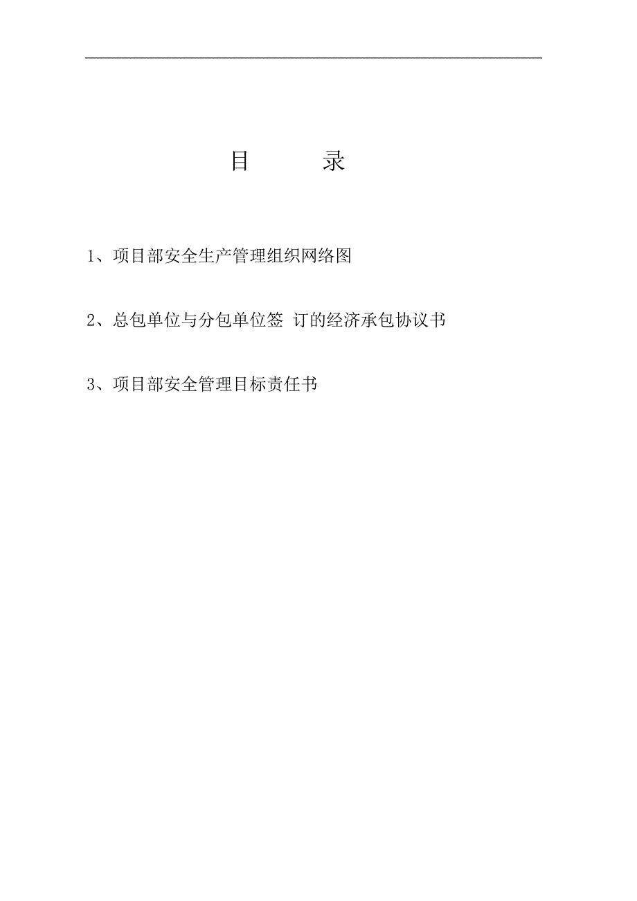 工程施工现场安全管理资料_第2页