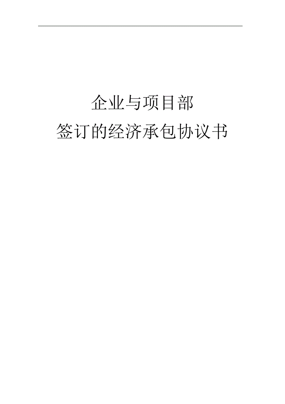 工程施工现场安全管理资料_第4页