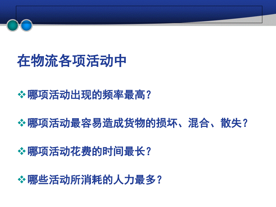 物流装卸搬运设备概述_第1页