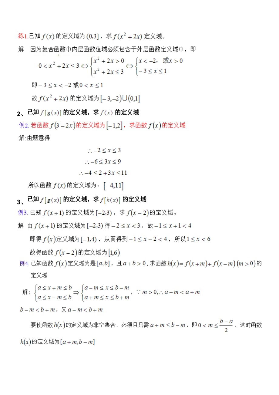 专题 如何求复合函数的定义域_第2页