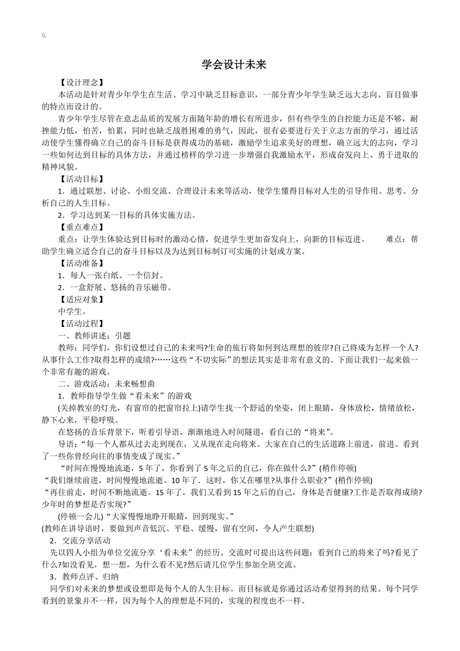 九年级.心理健康教学教育资料全册_第1页