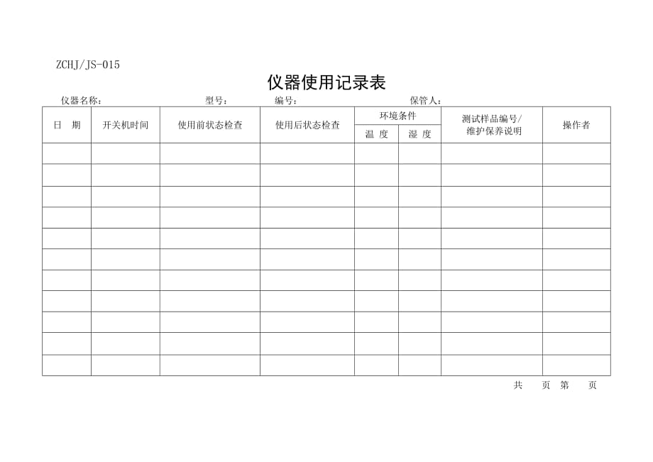 14-oil480型红外分光测油仪作业指导书_第4页