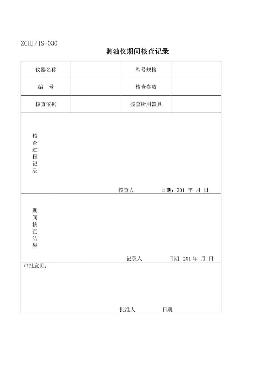 14-oil480型红外分光测油仪作业指导书_第5页