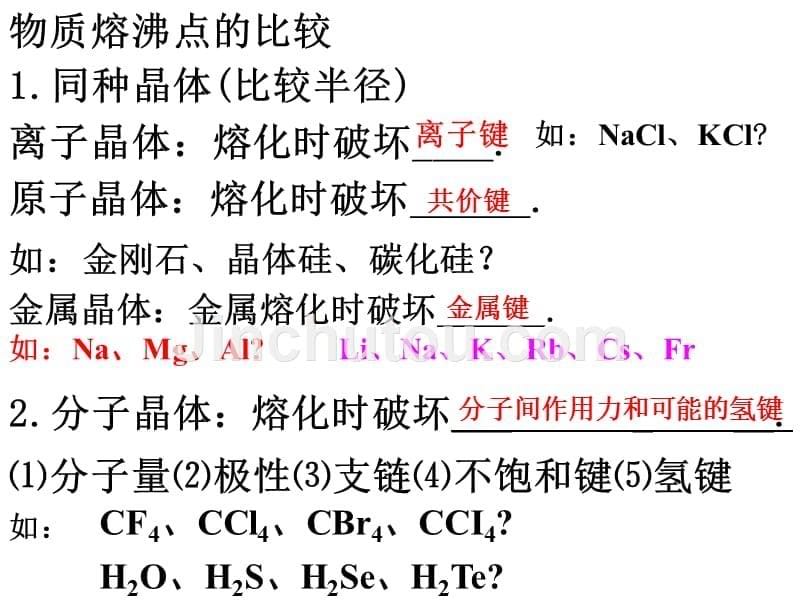 晶体性质8_第5页