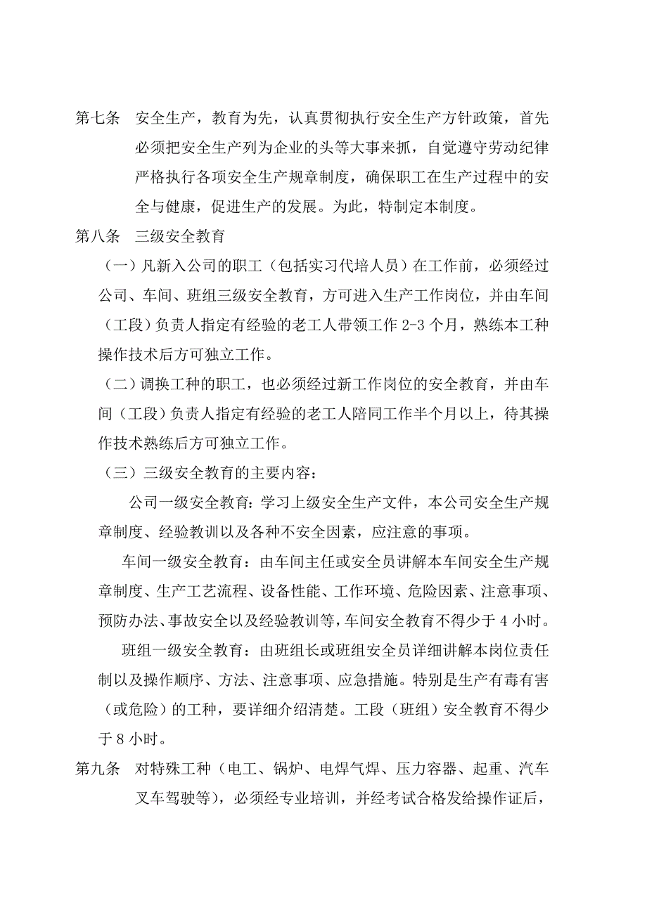 南昌某公司安全生产管理制度_第2页