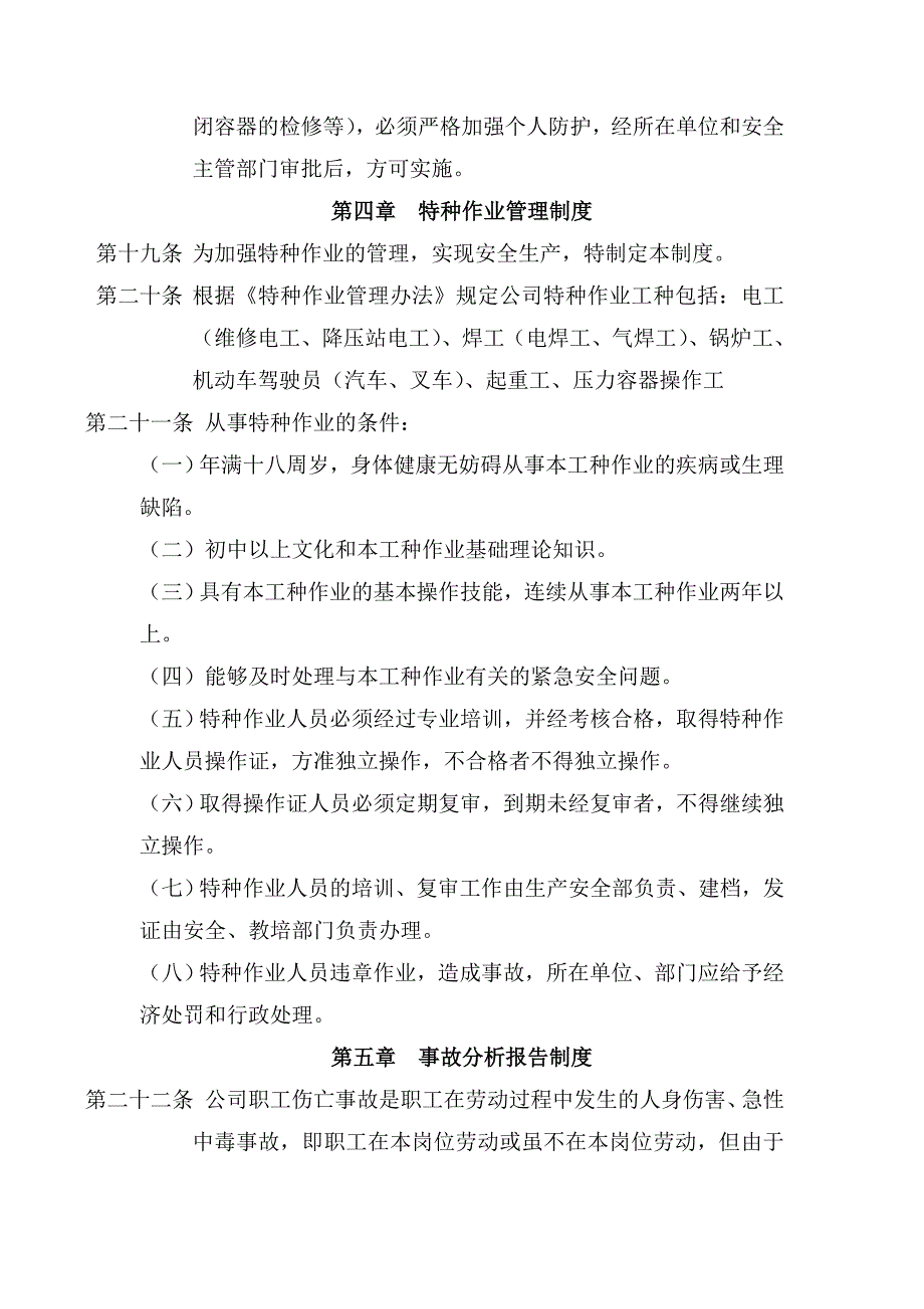 南昌某公司安全生产管理制度_第4页