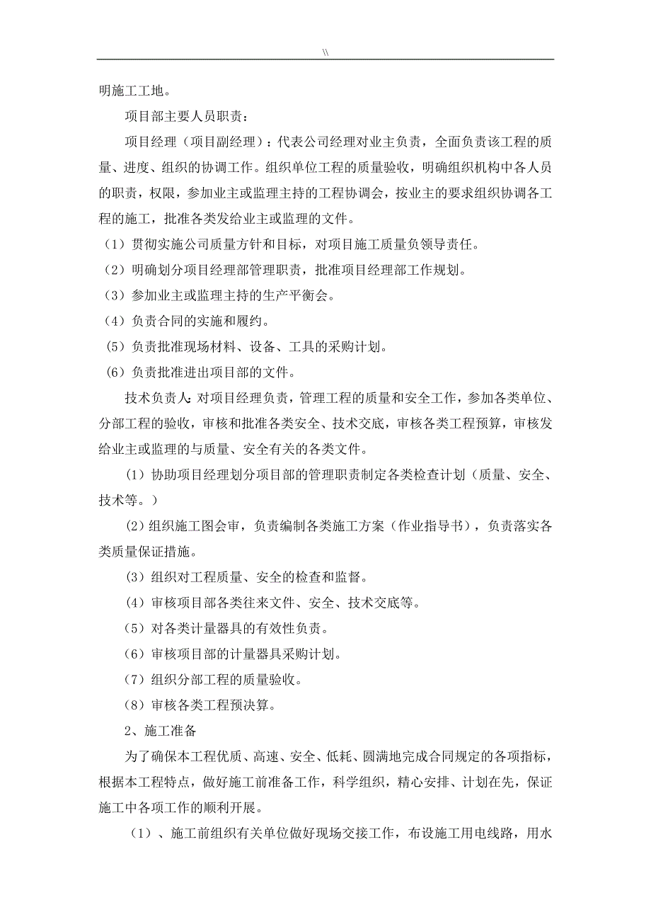 亮化工程计划方案项目施工组织方案编辑版_第3页