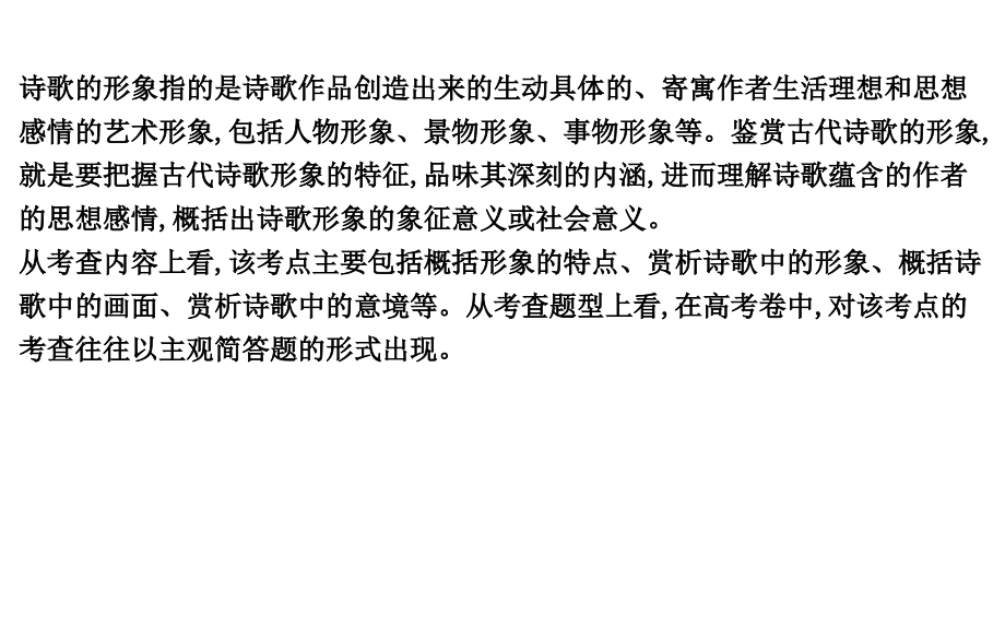 2020版高考语文一轮复习-古代诗歌阅读-学案4　把握鉴赏古代诗歌形象题的三大考点_第2页