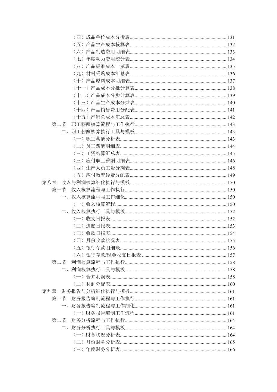 财务会计工作细化执行相关资料_第5页