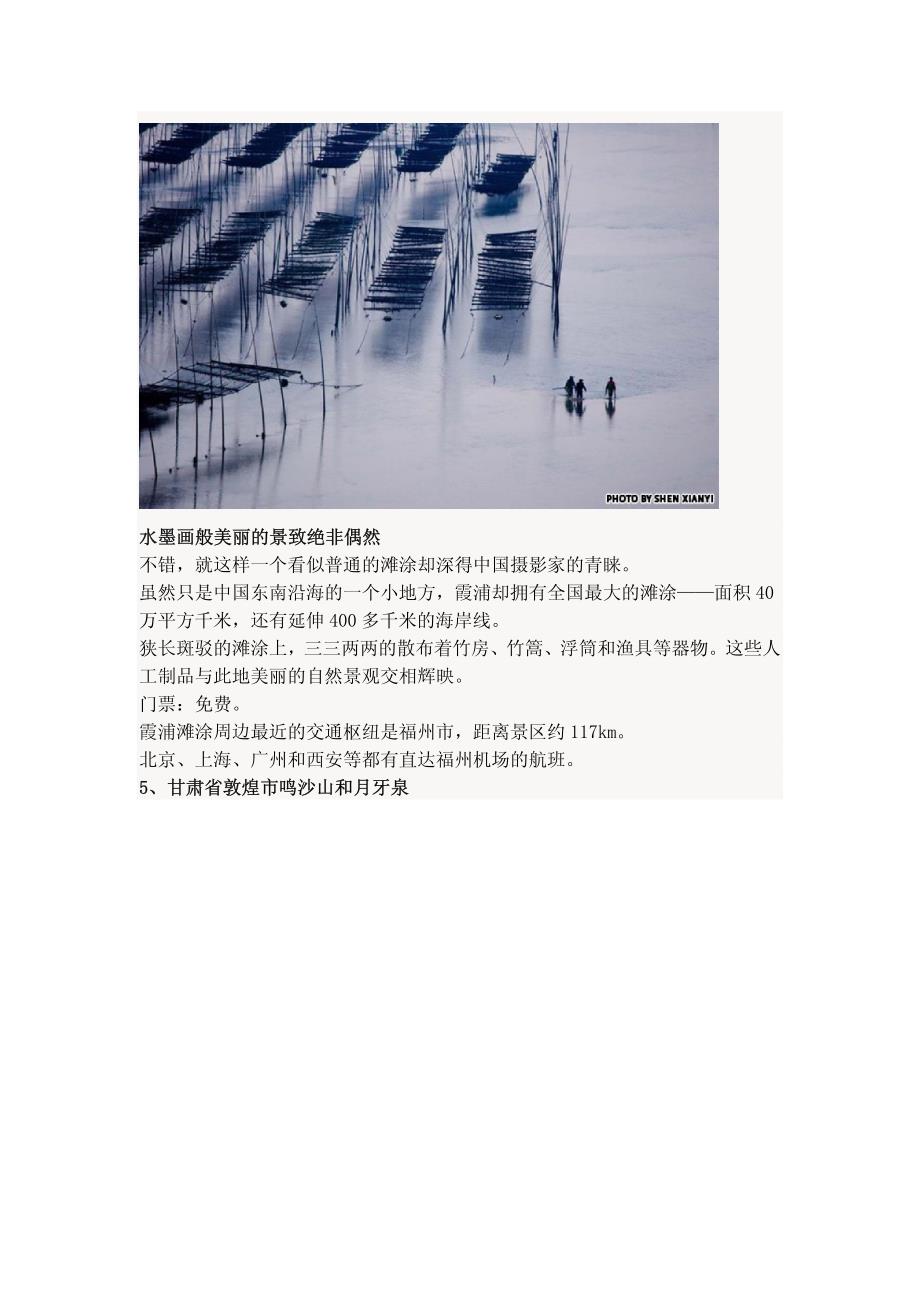 中国最美的40个旅游景点(图片较多，请在wifi环境中打开).pdf_第4页