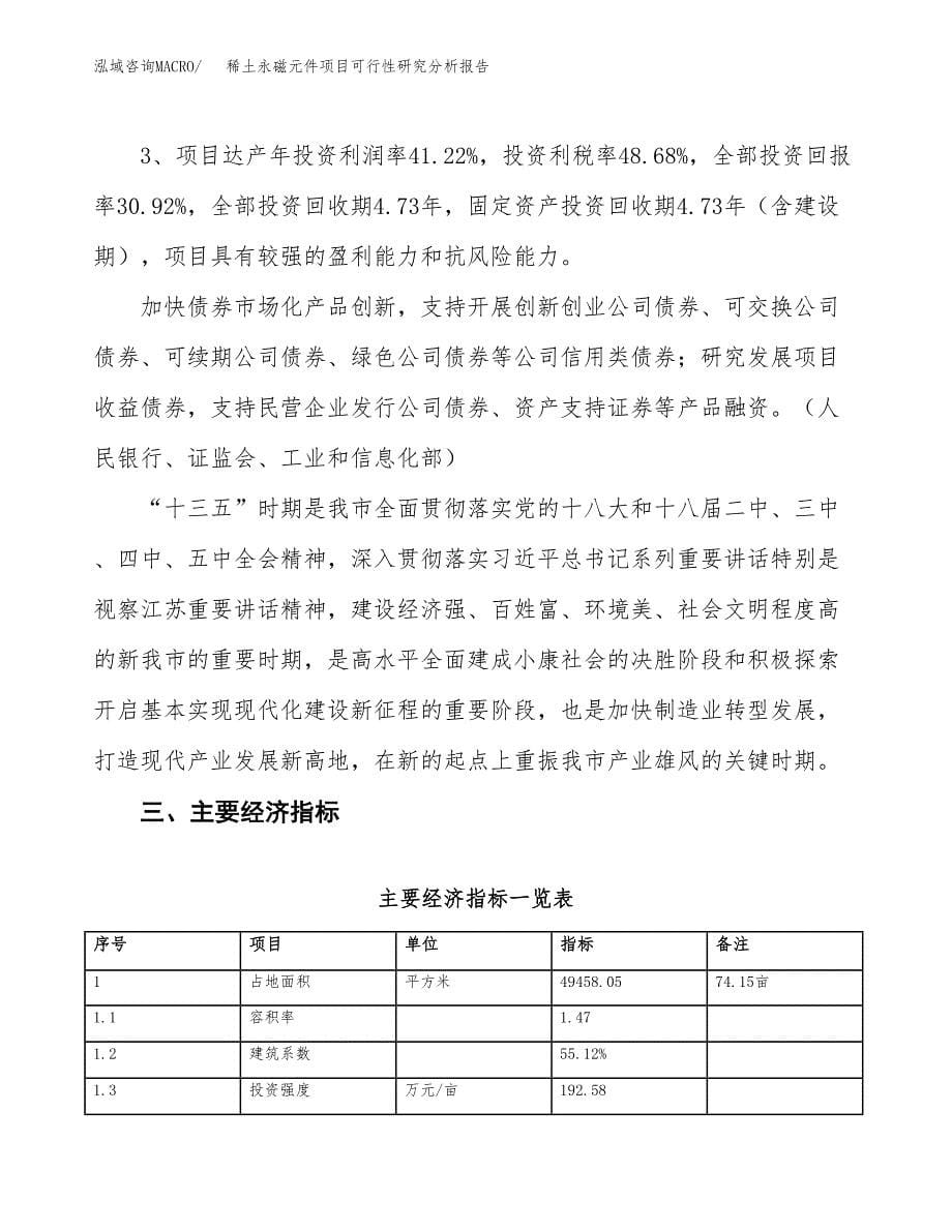 项目公示_稀土永磁元件项目可行性研究分析报告.docx_第5页