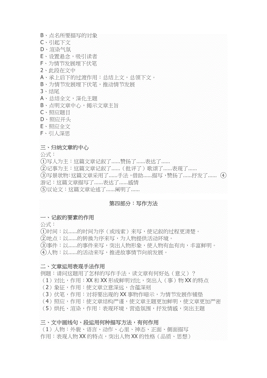 小学语文1-6年级阅读知识点汇总_第3页