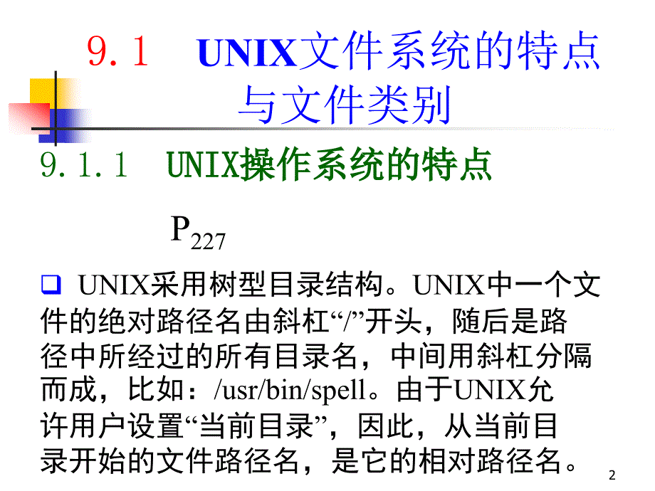 文件和设备管理示例_第2页