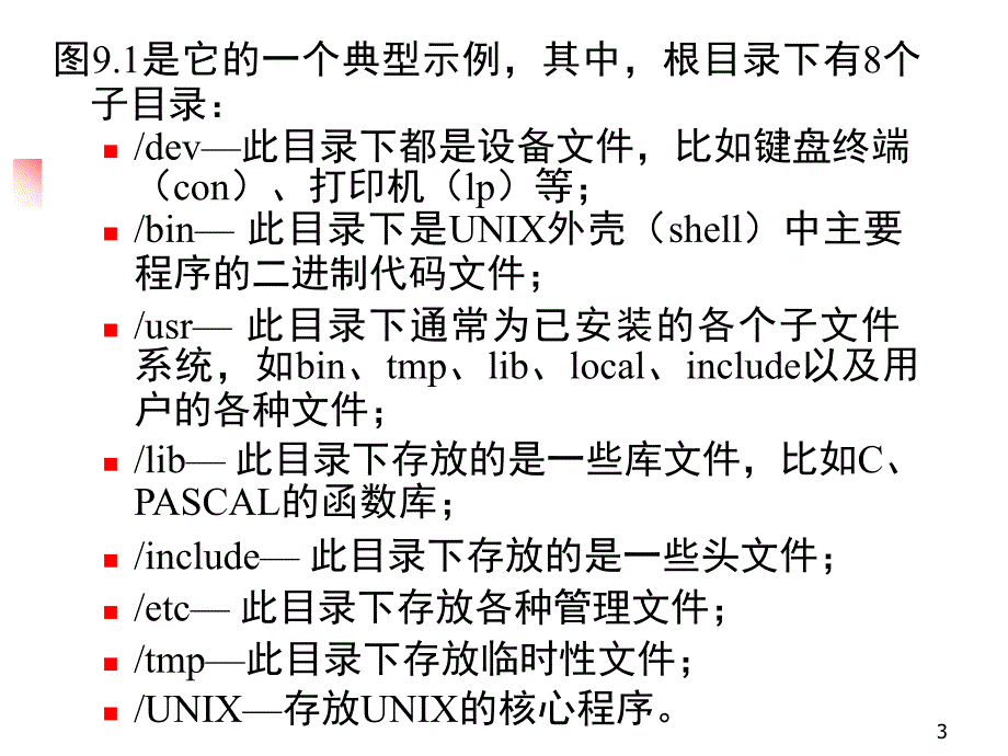 文件和设备管理示例_第3页