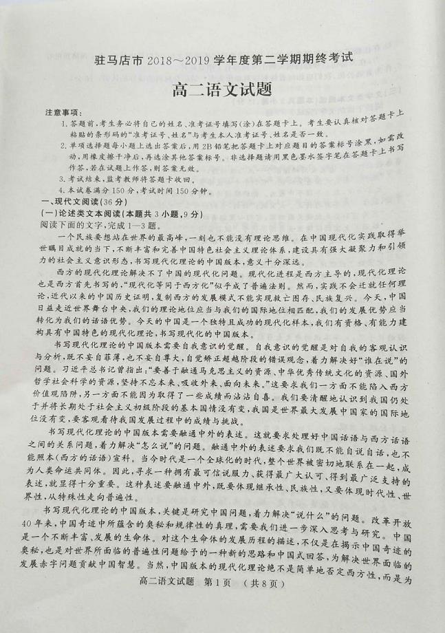 河南省驻马店市2018-2019学年高二下学期期末考试语文试题 PDF版含答案