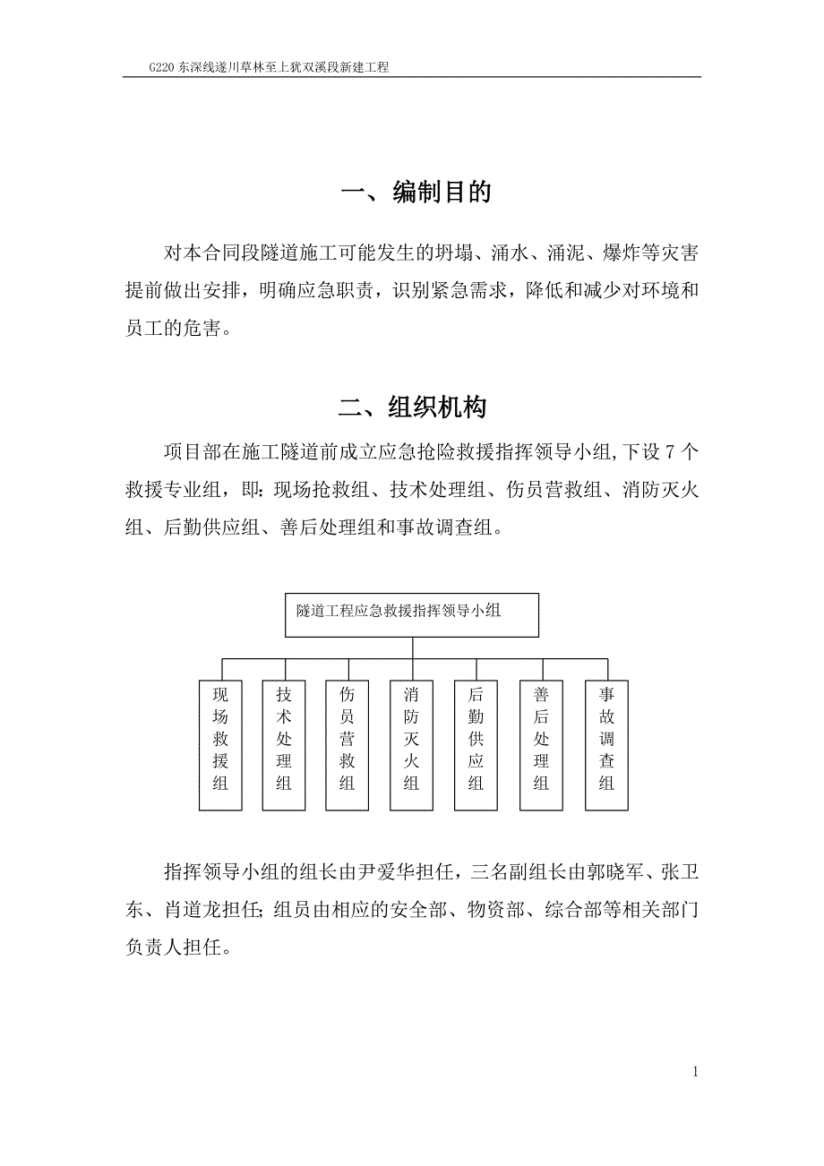 隧道施工安全抢险应急预案_第2页