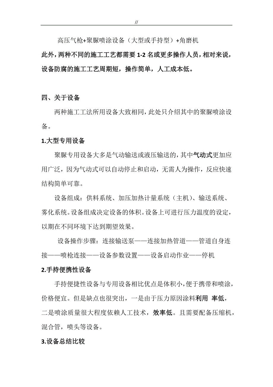 聚脲项目施工工艺规范标准方法及其设备报告_第4页