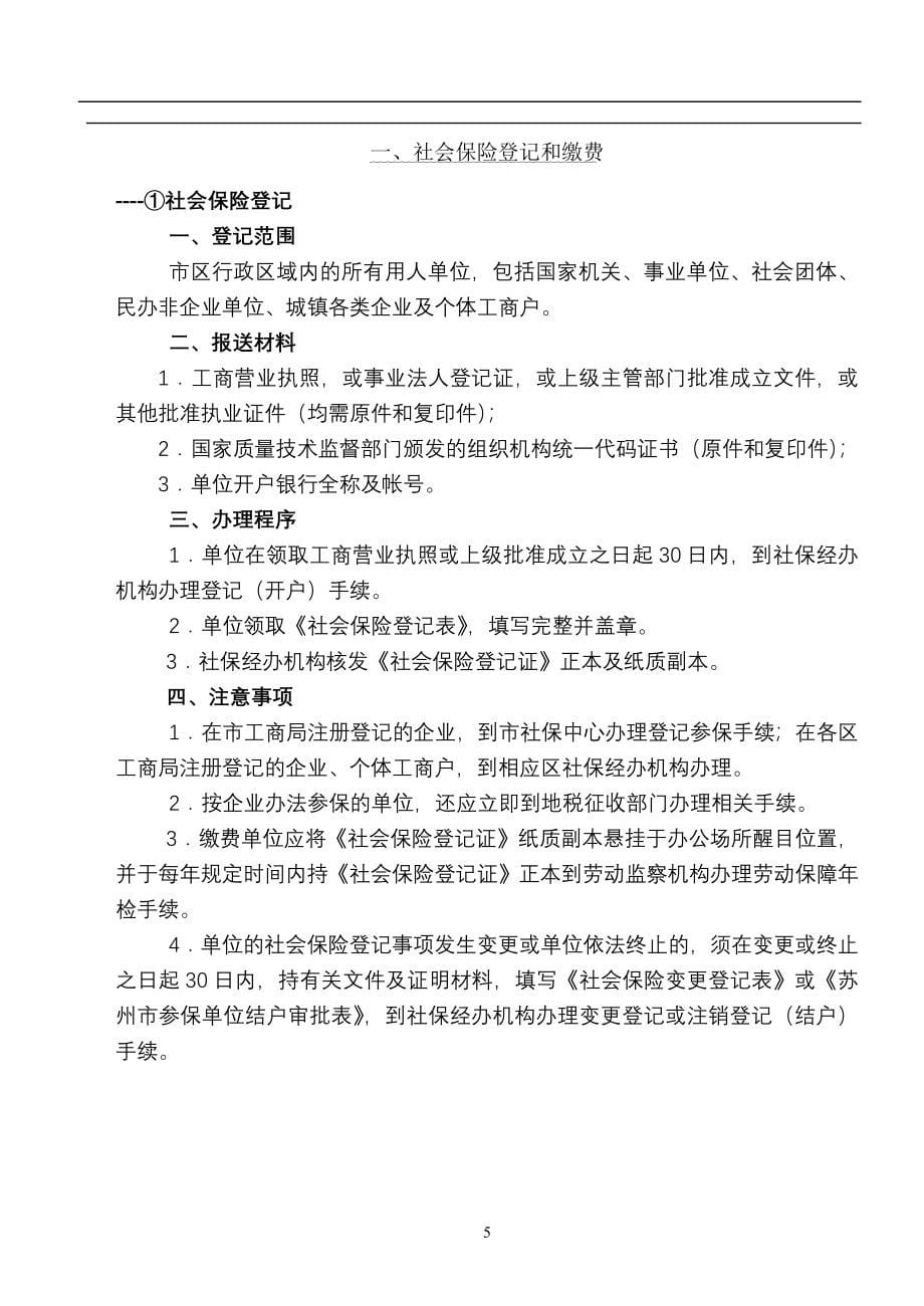 深圳证券交易所《上市公司要约收购业务指引》_第5页