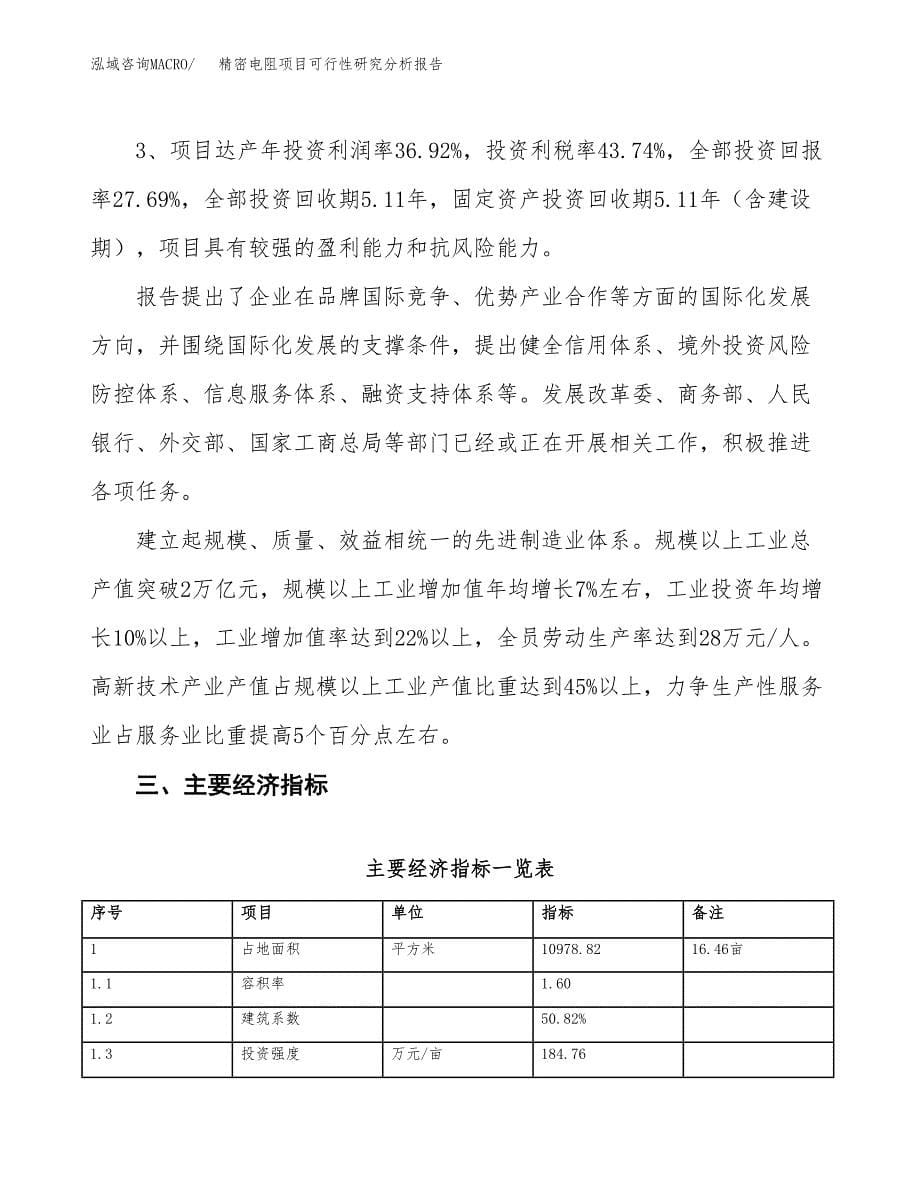 项目公示_精密电阻项目可行性研究分析报告.docx_第5页