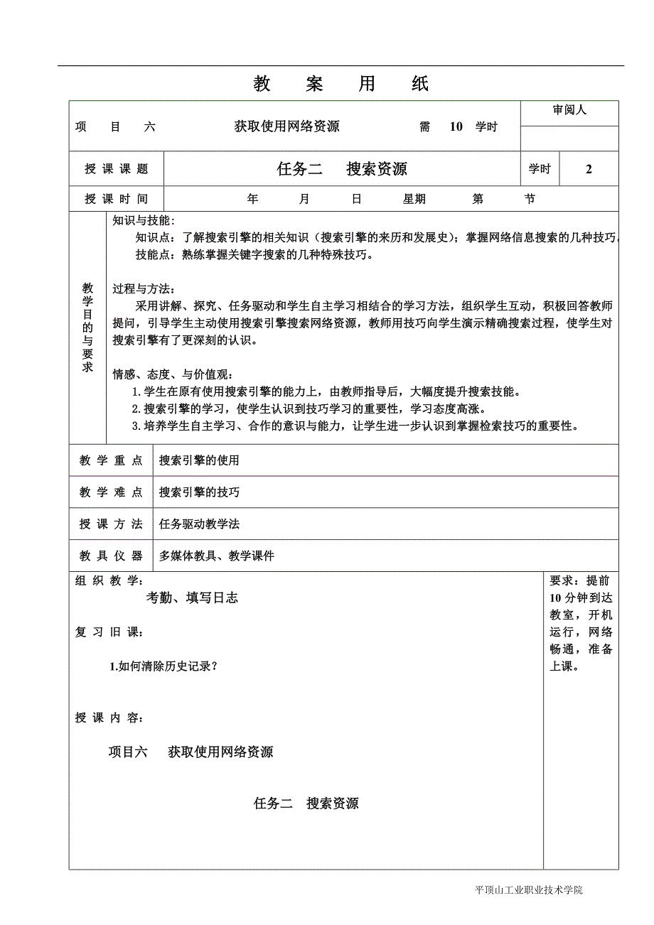 《计算机基础》教案第六章_第4页