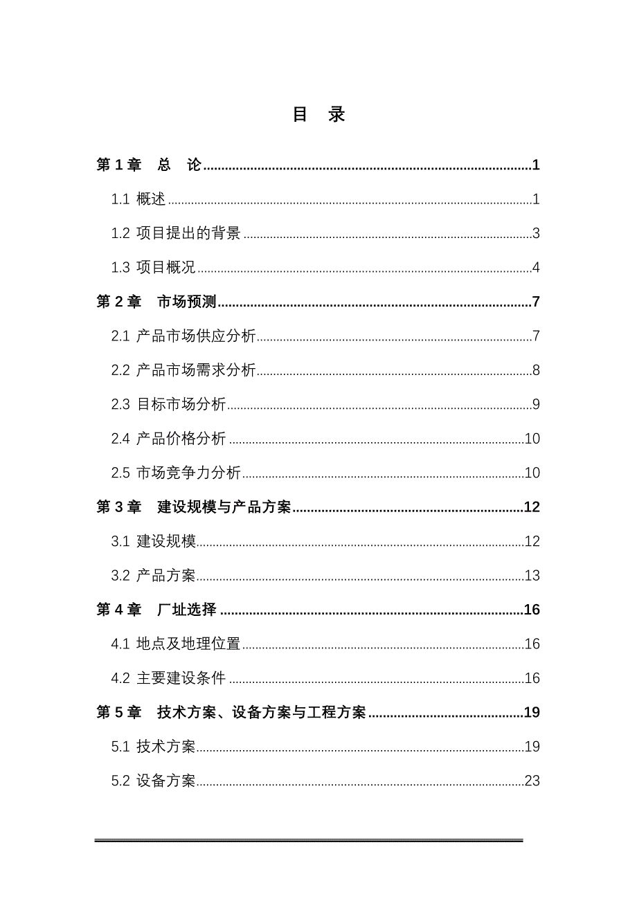 柔性接口铸铁管及管件生产线培训知识_第1页