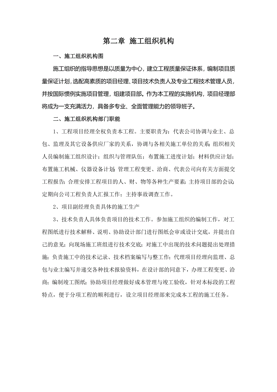 施工技术方案审查_第4页