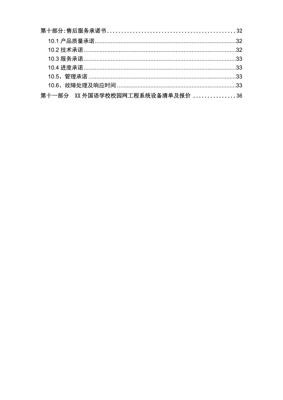 某学校校园网络系统解决方案_第2页