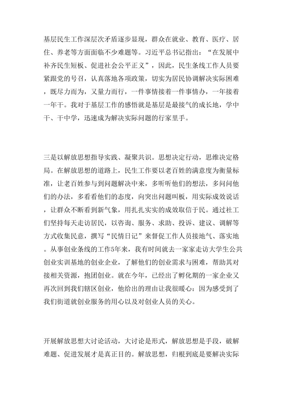 2019年解放思想大讨论征文《解放思想无止境民生发展在路上》范文_第2页